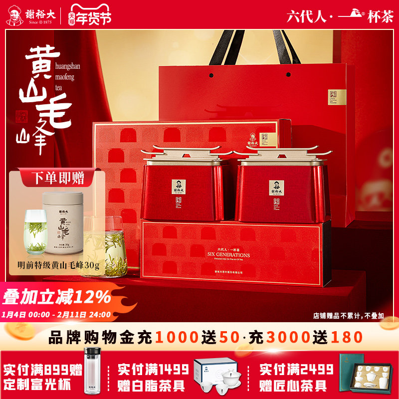 谢裕大明前特级黄山毛峰珍芽礼盒200g春节新年送礼新茶官方旗舰,茶,黄山毛峰,淘宝优惠券,粉丝福利购,淘宝优惠卷