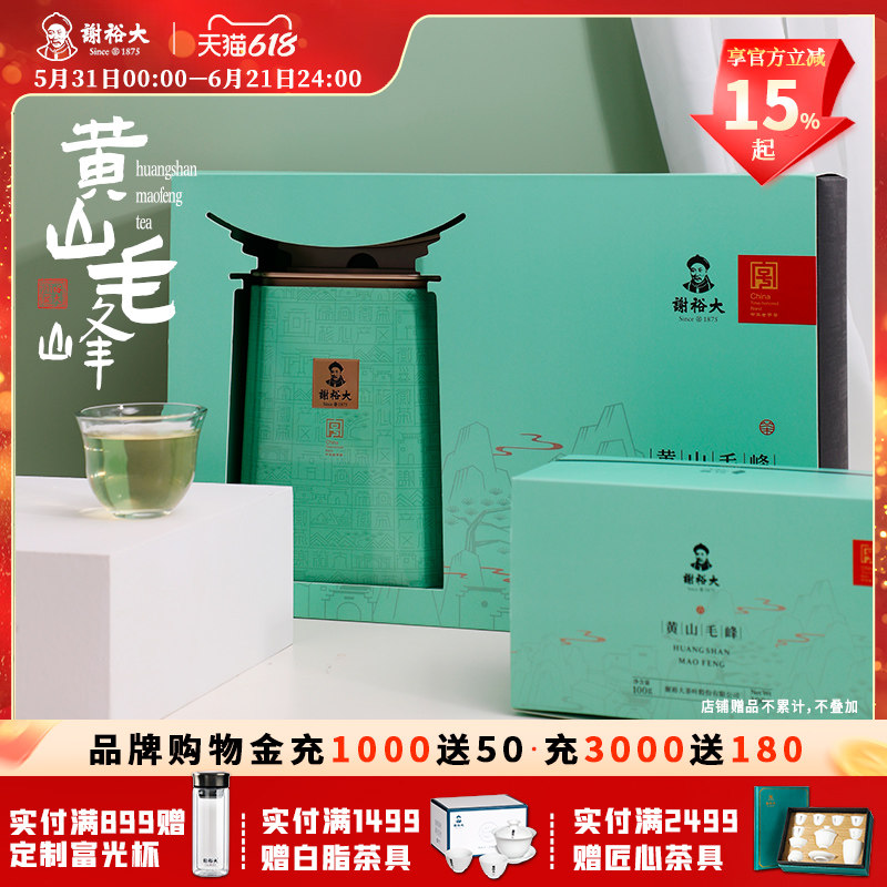 2026新茶谢裕大黄山毛峰雨前绿茶名师600礼盒装300g送礼官方旗舰
