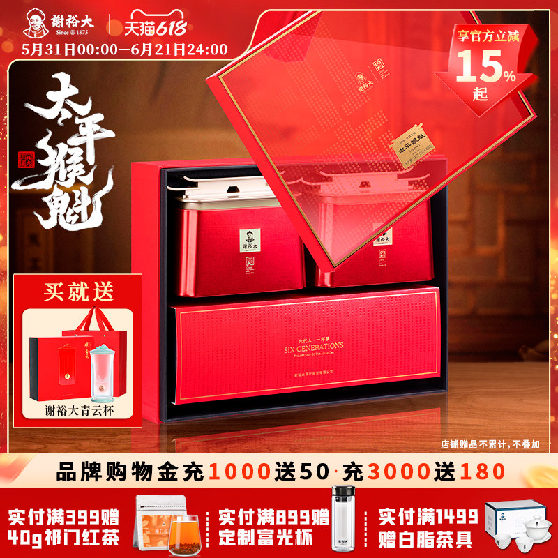 2026新茶谢裕大太平猴魁绿茶200g开园灵韵礼盒手工捏尖节日送礼