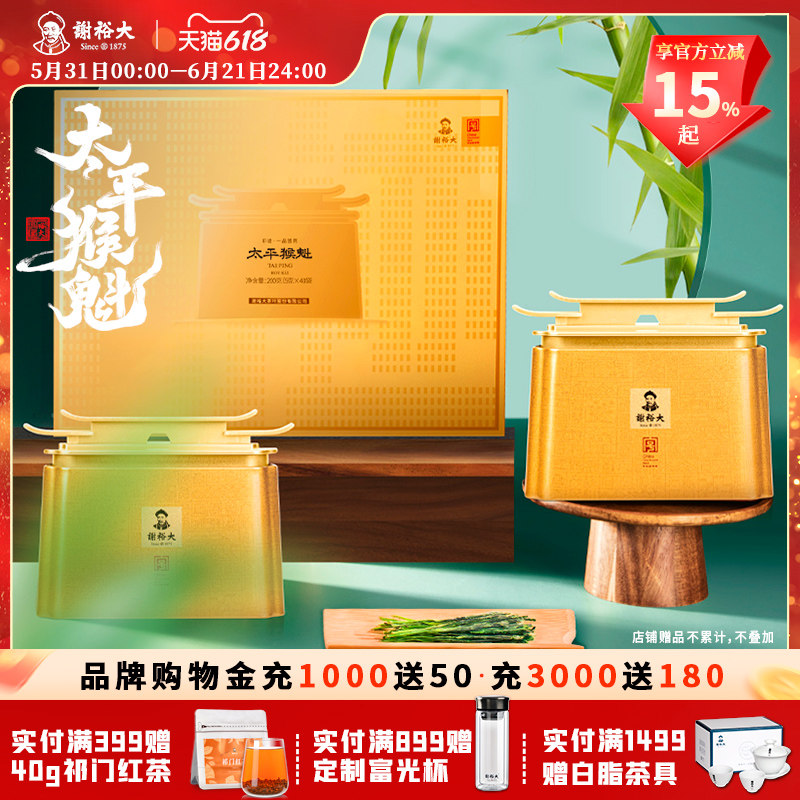 2026新茶谢裕大太平猴魁绿茶200g一品悠然礼盒茶叶新茶官方旗舰