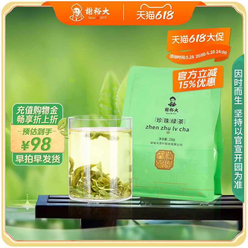 谢裕大珍珠绿茶黄山毛峰原料炒烘青茶浓香口粮茶250g【2025新茶】