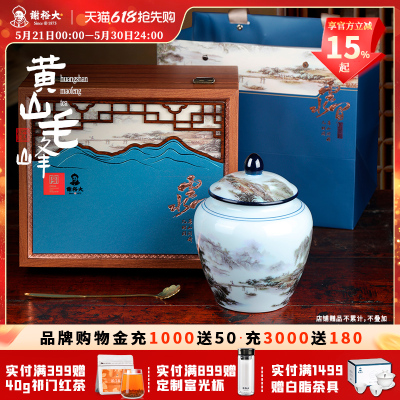 谢裕大江山瓷罐黄山毛峰礼