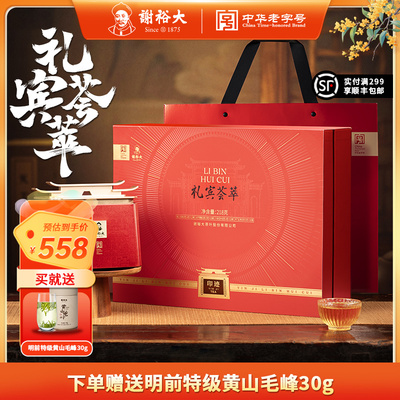 谢裕大礼宾荟萃茶叶礼盒218g