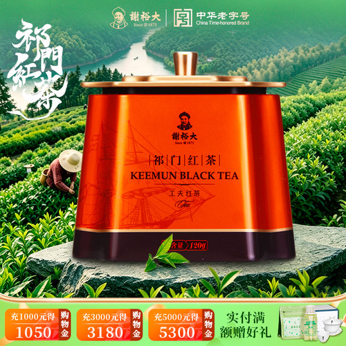 谢裕大金罐120g祁门红茶