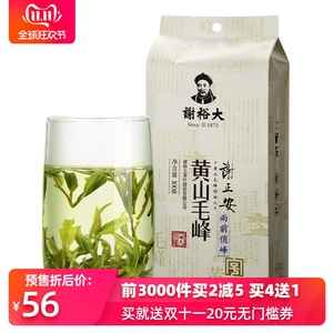 双11预售： 56元包邮  谢裕大 黄山毛峰 雨前特级三等 19年新茶 100g