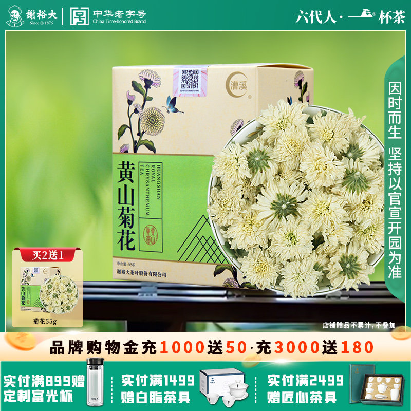 【买2送1】谢裕大黄山菊花茶安徽花草茶花茶盒装茶叶黄山菊花,茶,代用/花草茶,淘宝优惠券,粉丝福利购,淘宝优惠卷