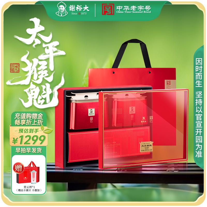 2025謝裕大太平猴魁開園靈韻禮盒
