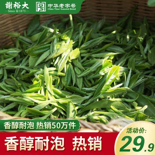 2025谢裕大云雾茶黄山毛峰100g