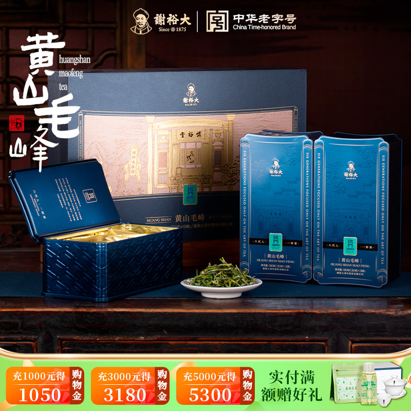 2026新茶谢裕大黄山毛峰特级铭门2000礼盒绿茶270g送礼官方旗舰