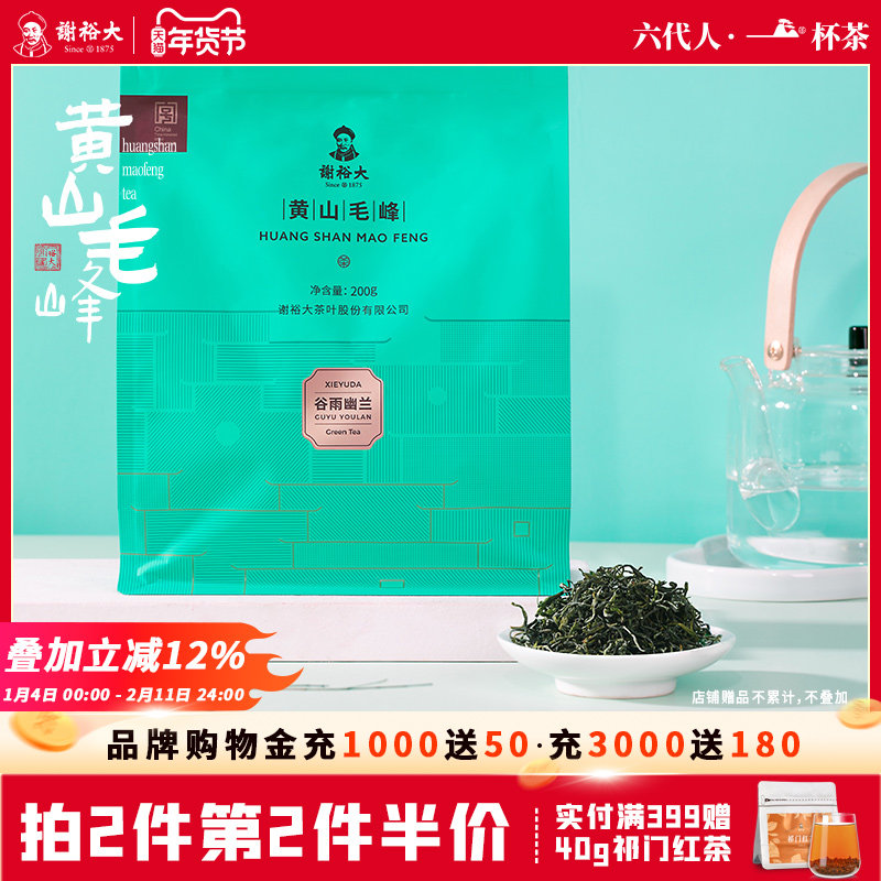 谢裕大黄山毛峰谷雨幽兰雨前绿茶叶袋装200g绿茶官方旗舰新茶,茶,黄山毛峰,淘宝优惠券,粉丝福利购,淘宝优惠卷
