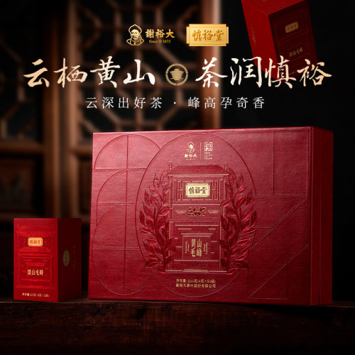 谢裕大黄山毛峰慎裕2007系列