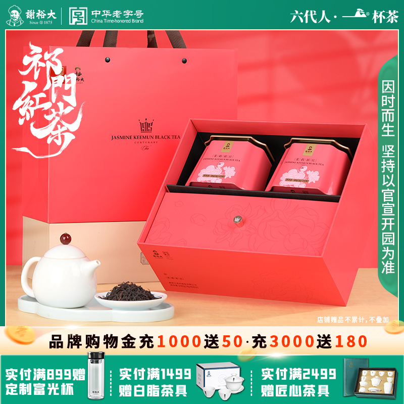 谢裕大祁门红茶茉莉红毛峰礼盒安徽红茶240g送礼推荐