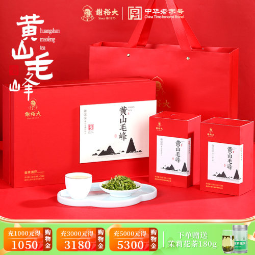 谢裕大金奖顶芽黄山毛峰礼盒
