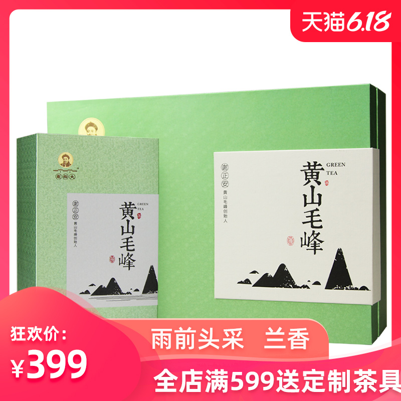 2020新茶上市 谢裕大黄山毛峰雨前特级200g礼盒