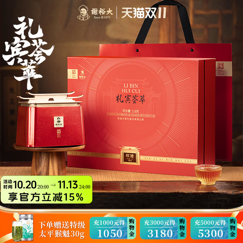 谢裕大礼宾荟萃茶叶礼盒218g