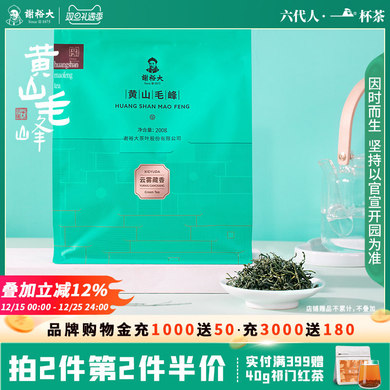 谢裕大黄山毛峰传统古法袋装200g云雾茶绿茶茶叶囤货【2025新茶】