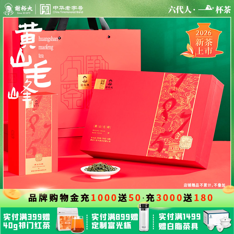 2026新茶谢裕大黄山毛峰早春礼盒300g绿茶茶叶官方旗舰节日送礼 - 实物图