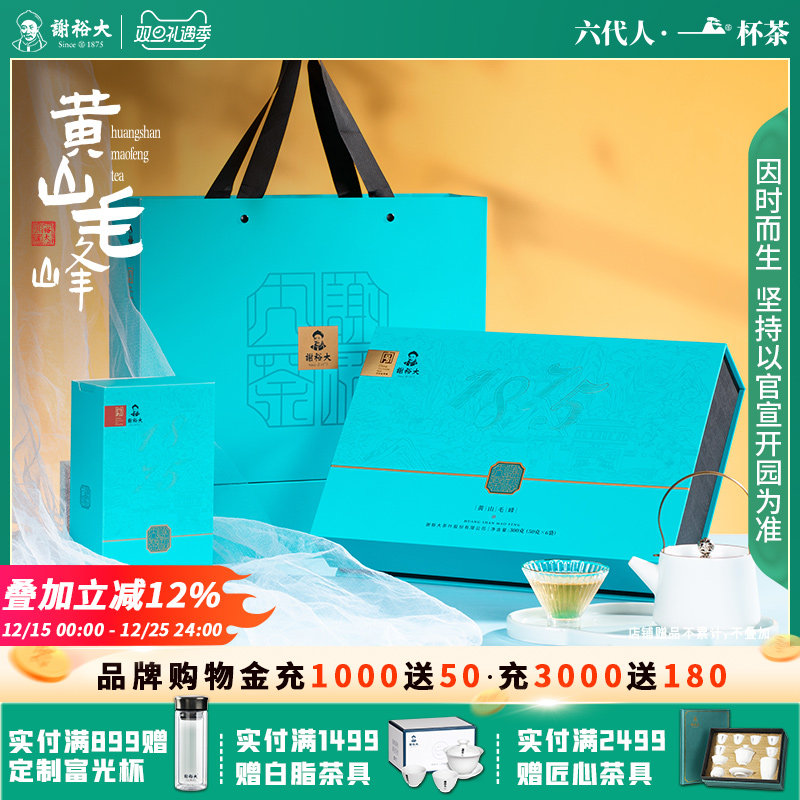 谢裕大雨前特级黄山毛峰印迹礼盒300g绿茶送礼【2025新茶】