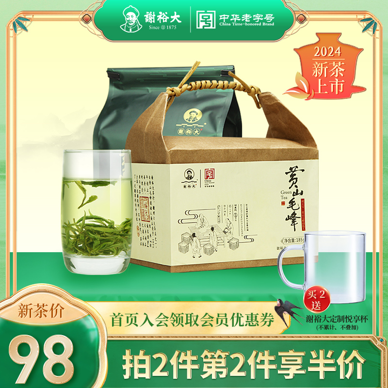 【2024新茶】谢裕大雨前特级古法黄山毛峰茶叶口粮绿茶185g 茶 黄山毛峰 原图主图