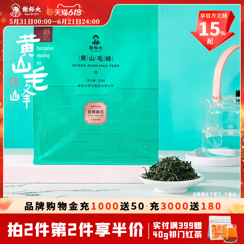 2026新茶谢裕大黄山毛峰谷雨幽兰雨前绿茶叶袋装200g绿茶官方旗舰