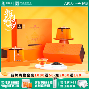 谢裕大祁门红茶祁红毛峰红茶叶红顶1000经典礼盒240g送礼