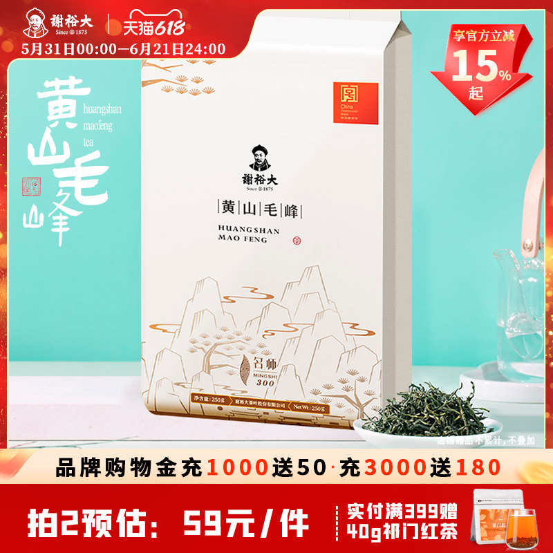 2026新茶谢裕大黄山毛峰名师300春茶袋装250g茶叶绿茶官方旗舰