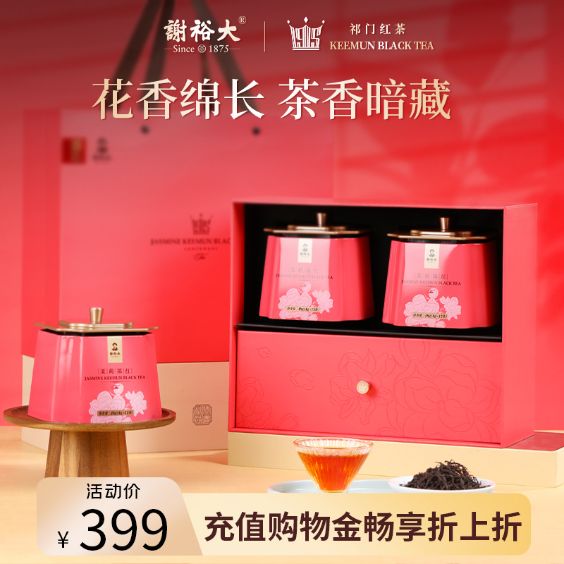 谢裕大祁门红茶茉莉红毛峰礼盒安徽红茶240g新年春节送礼推荐