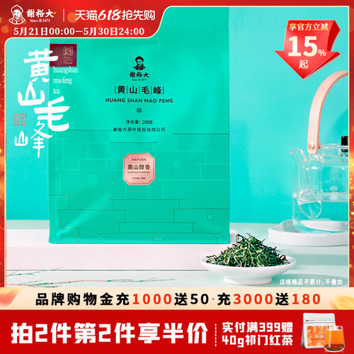 口粮黄山毛峰200g