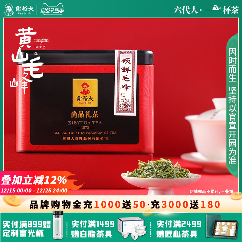 谢裕大领鲜黄山毛峰明前绿茶50g