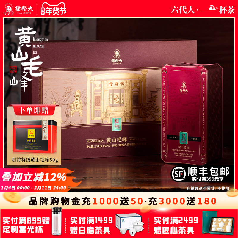 谢裕大明前黄山毛峰铭门3000礼盒绿茶270g春节送礼官方旗舰新茶,茶,黄山毛峰,淘宝优惠券,粉丝福利购,淘宝优惠卷
