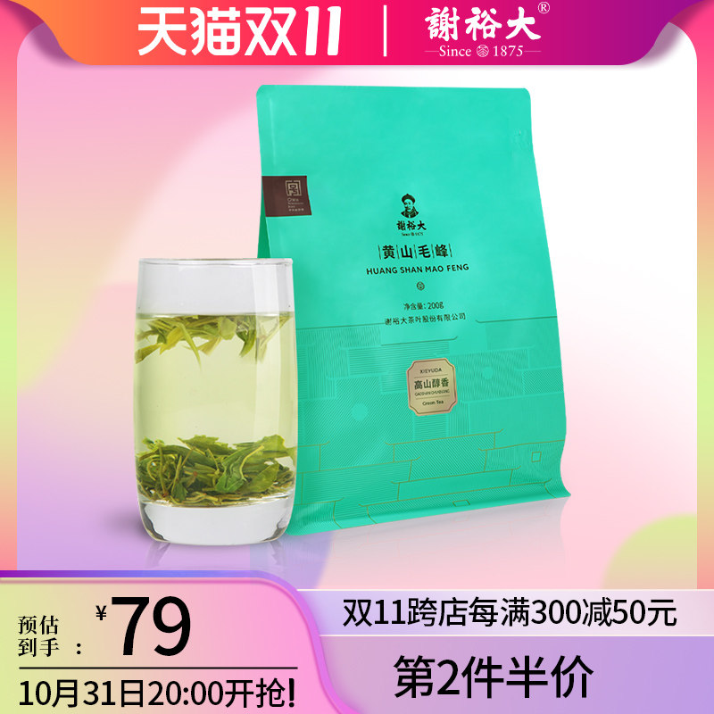 2023新茶谢裕大黄山毛峰高山醇香毛峰茶实惠袋装200g袋装绿茶使用感如何?