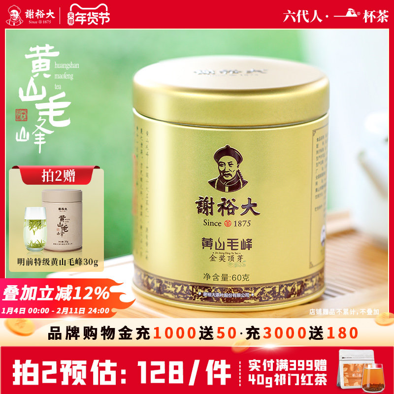 谢裕大黄山毛峰金奖顶芽明前特级绿茶60g安徽茶新茶官方旗舰正品,茶,黄山毛峰,淘宝优惠券,粉丝福利购,淘宝优惠卷