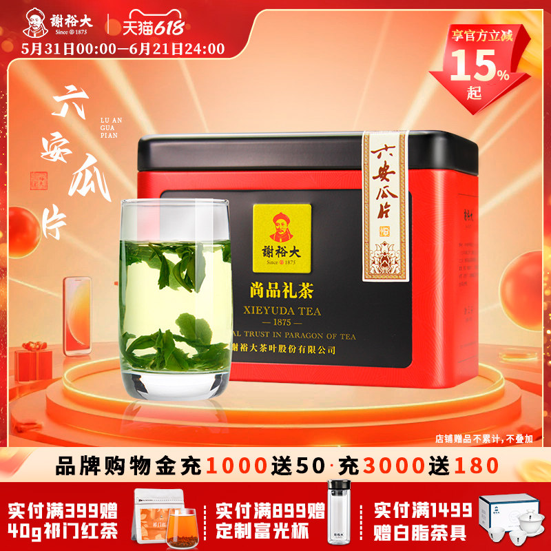 2026新茶谢裕大特级六安瓜片茶叶听装60g安徽绿茶春茶官方旗舰