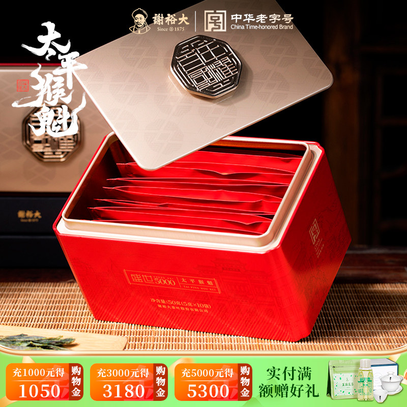 谢裕大太平猴魁盛世5000听图片