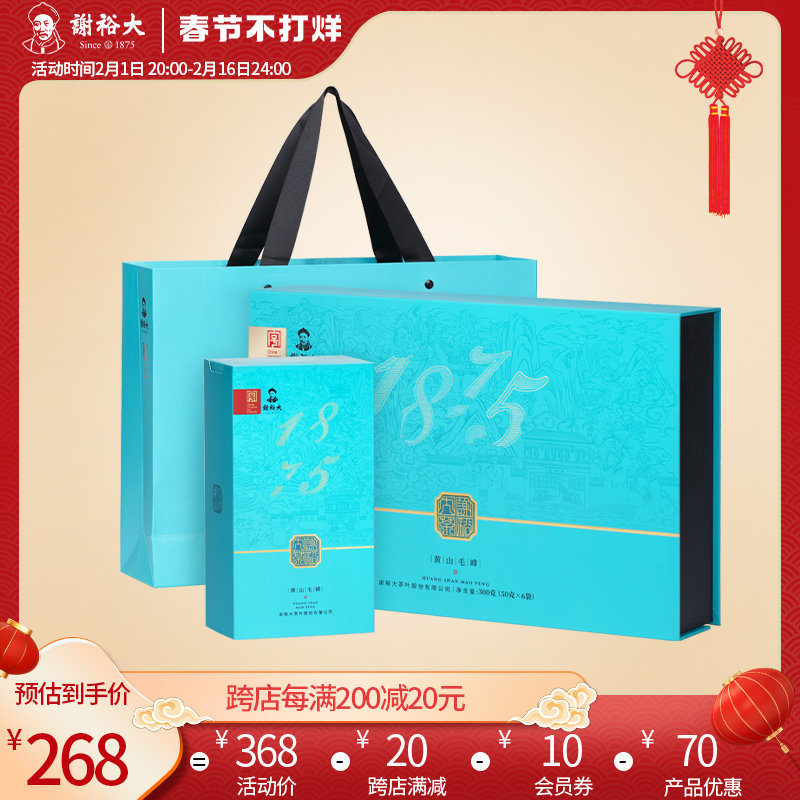 谢裕大雨前特级黄山毛峰礼盒印迹300g安徽绿茶春节新年送礼