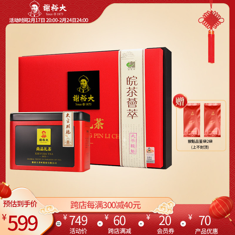 谢裕大太平猴魁手工捏尖原产地绿茶220g分袋装春节礼盒茶叶
