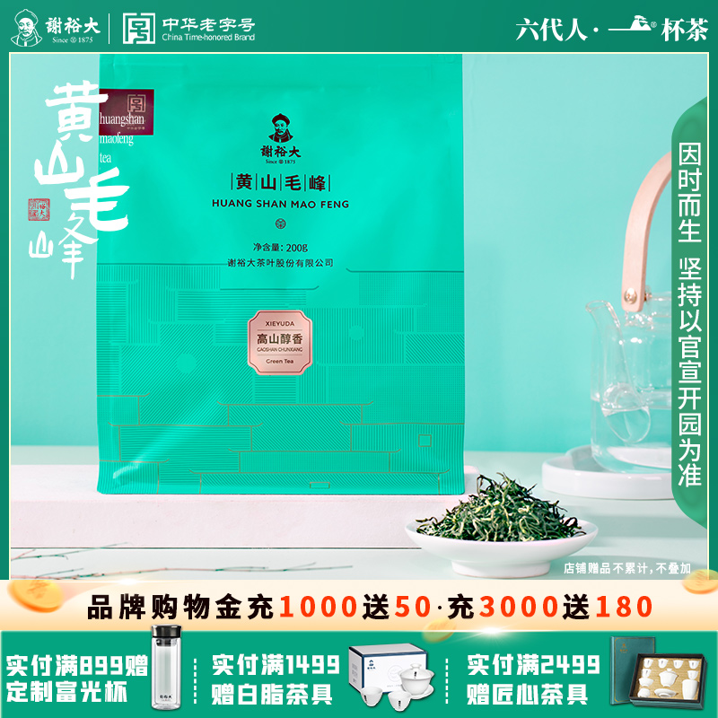 口粮黄山毛峰200g