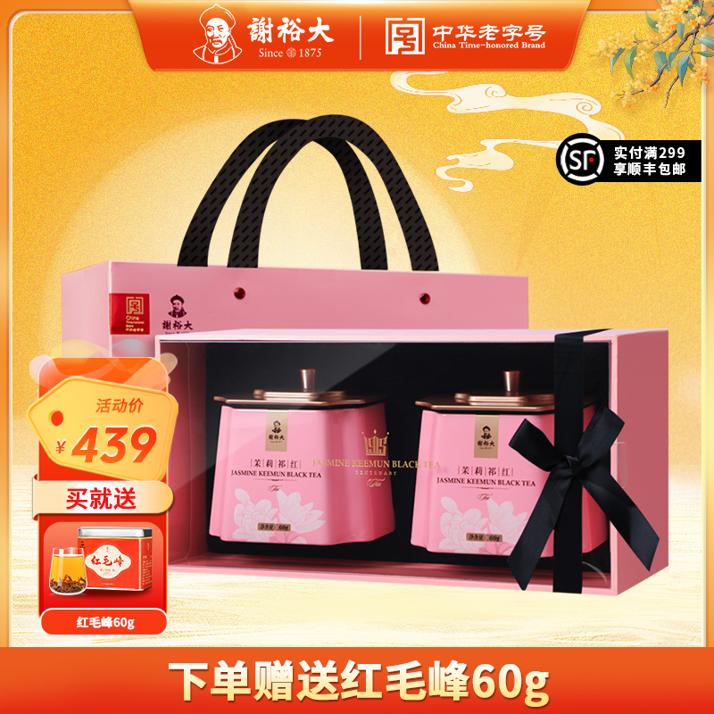 轻享系列谢裕大礼盒祁门红茶