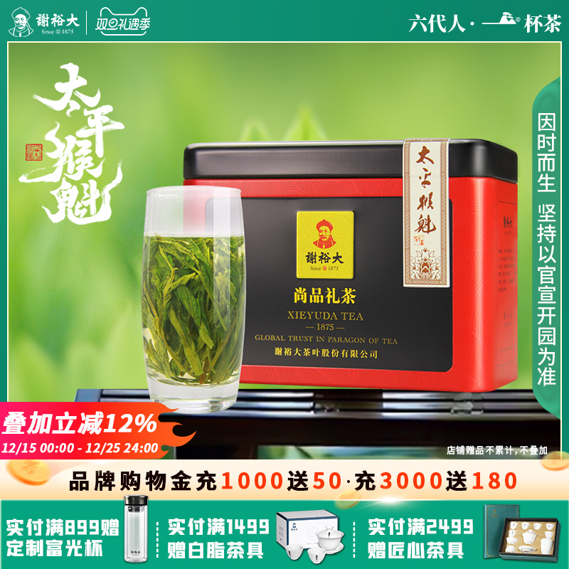 2025谢裕大特级太平猴魁50g