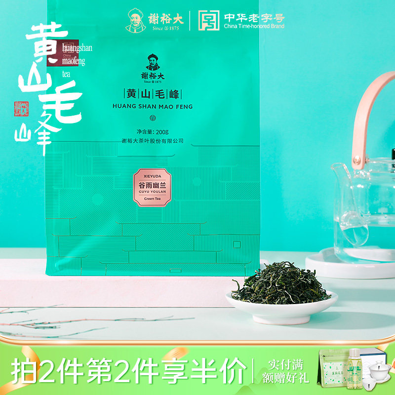 2026新茶谢裕大黄山毛峰谷雨幽兰雨前绿茶叶袋装200g绿茶官方旗舰 - 实物图