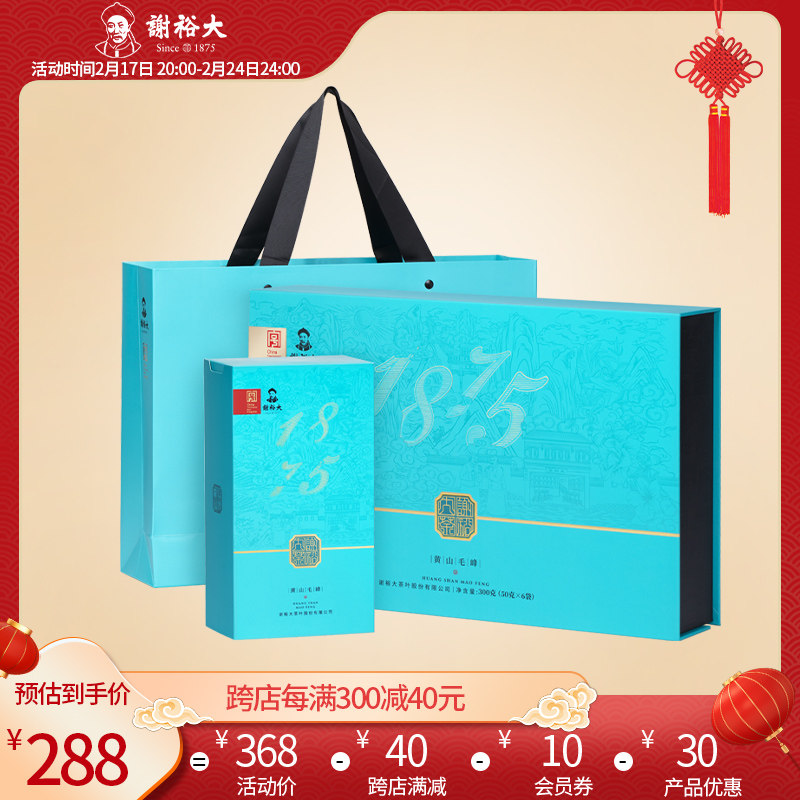 谢裕大雨前特级黄山毛峰礼盒印迹300g安徽绿茶春节新年送礼