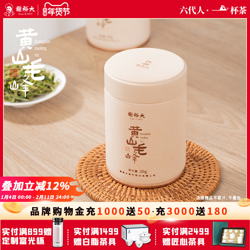 谢裕大黄山毛峰明前特级30g 小罐装安徽绿茶春茶新茶官方旗舰正品,茶,黄山毛峰,淘宝优惠券,粉丝福利购,淘宝优惠卷
