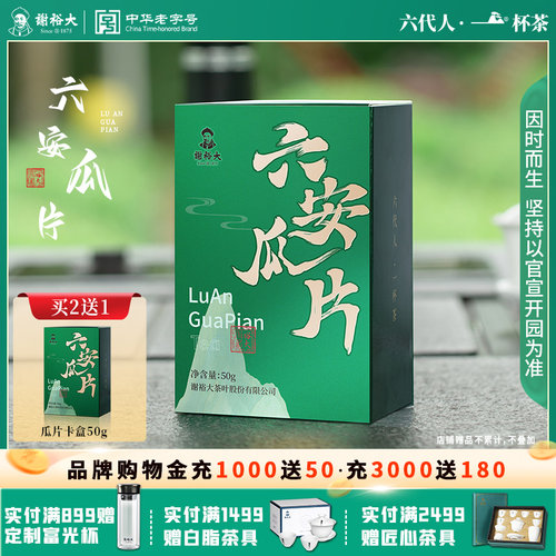 谢裕大六安瓜片自饮50g