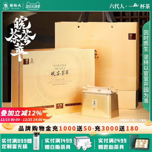 谢裕大皖茶荟萃茶叶礼盒228g