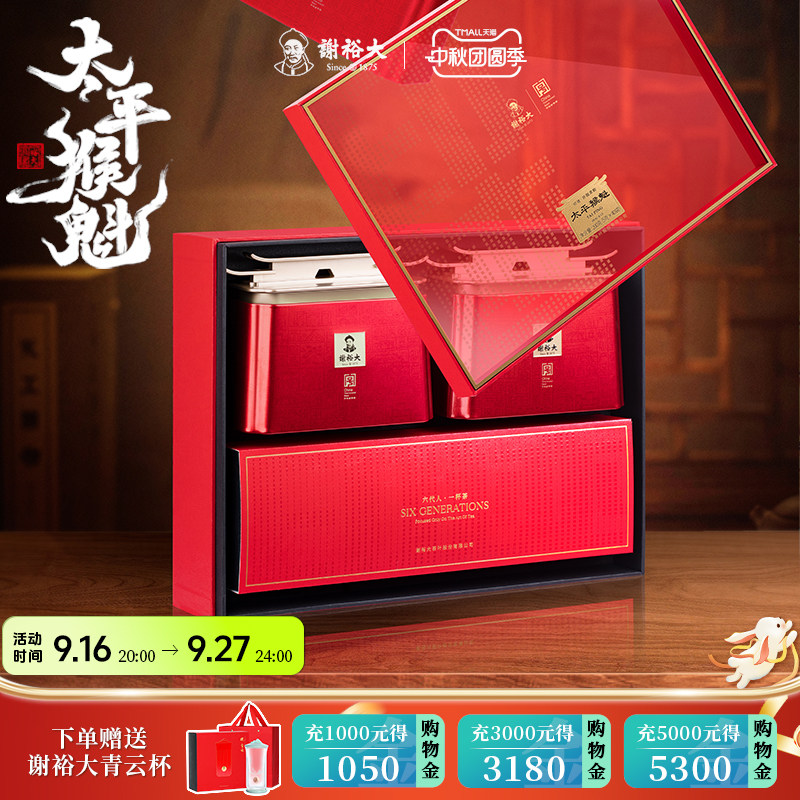 谢裕大太平猴魁开园灵韵礼盒图片