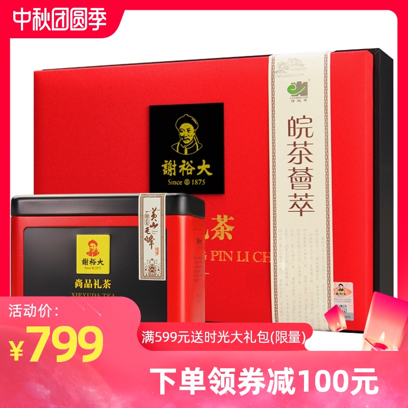 2020新茶上市谢裕大黄山毛峰明前国礼茶叶绿茶礼盒200g中秋送礼