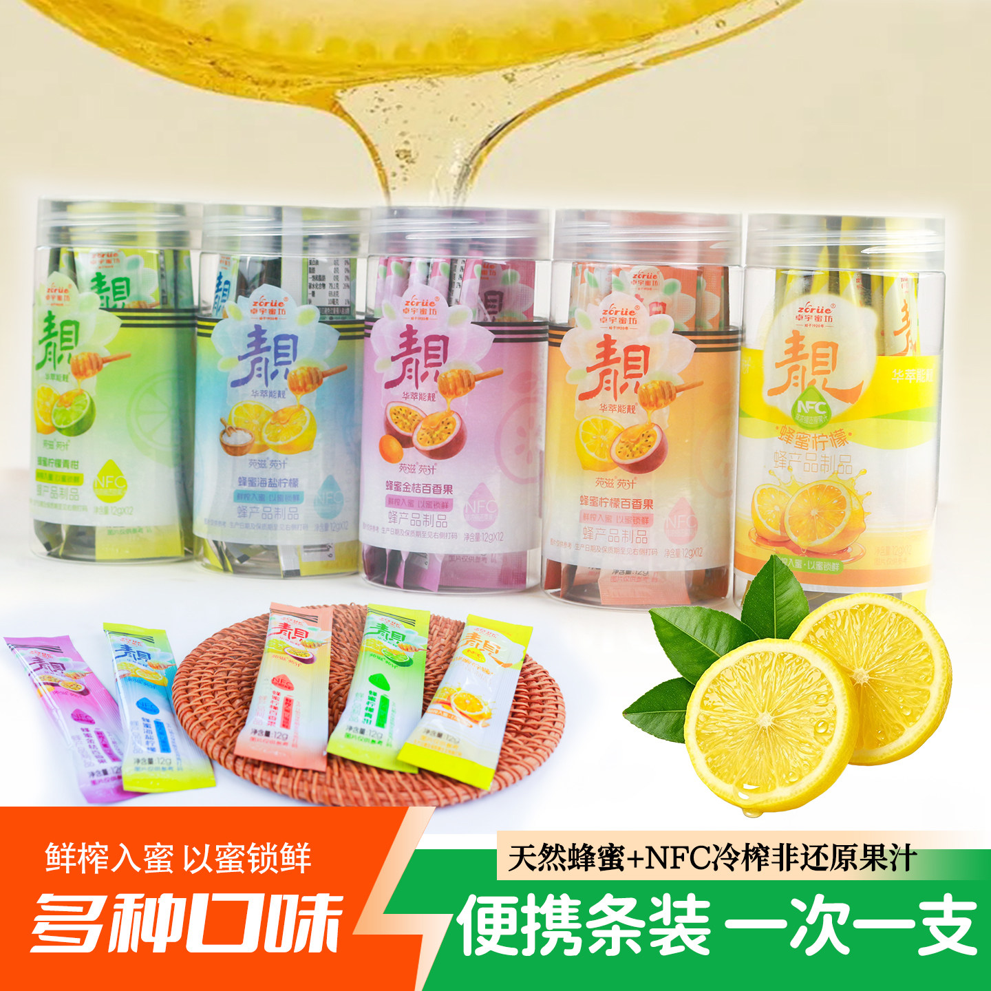 卓宇蜜坊蜂蜜12g独立条装蜂蜜百香果柠檬青柑味便携小包装冲泡饮