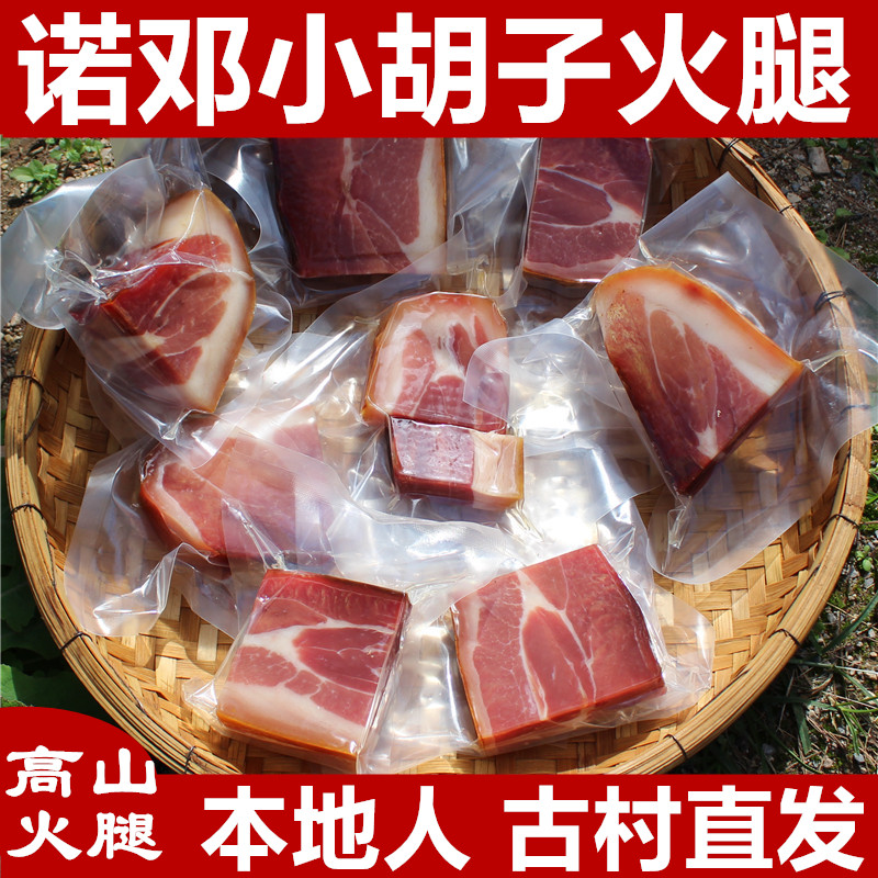 云南火腿诺邓小胡子火腿三年低盐农家生吃舌尖中国官方去骨500克