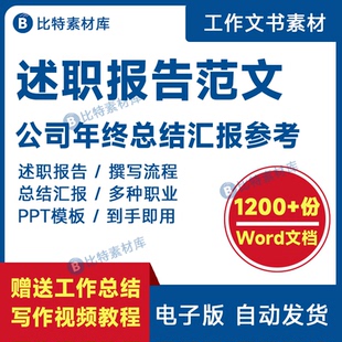 工作总结汇报范文word格式模板转正述职报告个人岗位年终工作模板