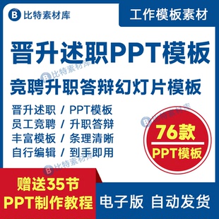 个人晋升述职ppt模板轮岗答辩竞选素材动态个人简历商务风总结汇